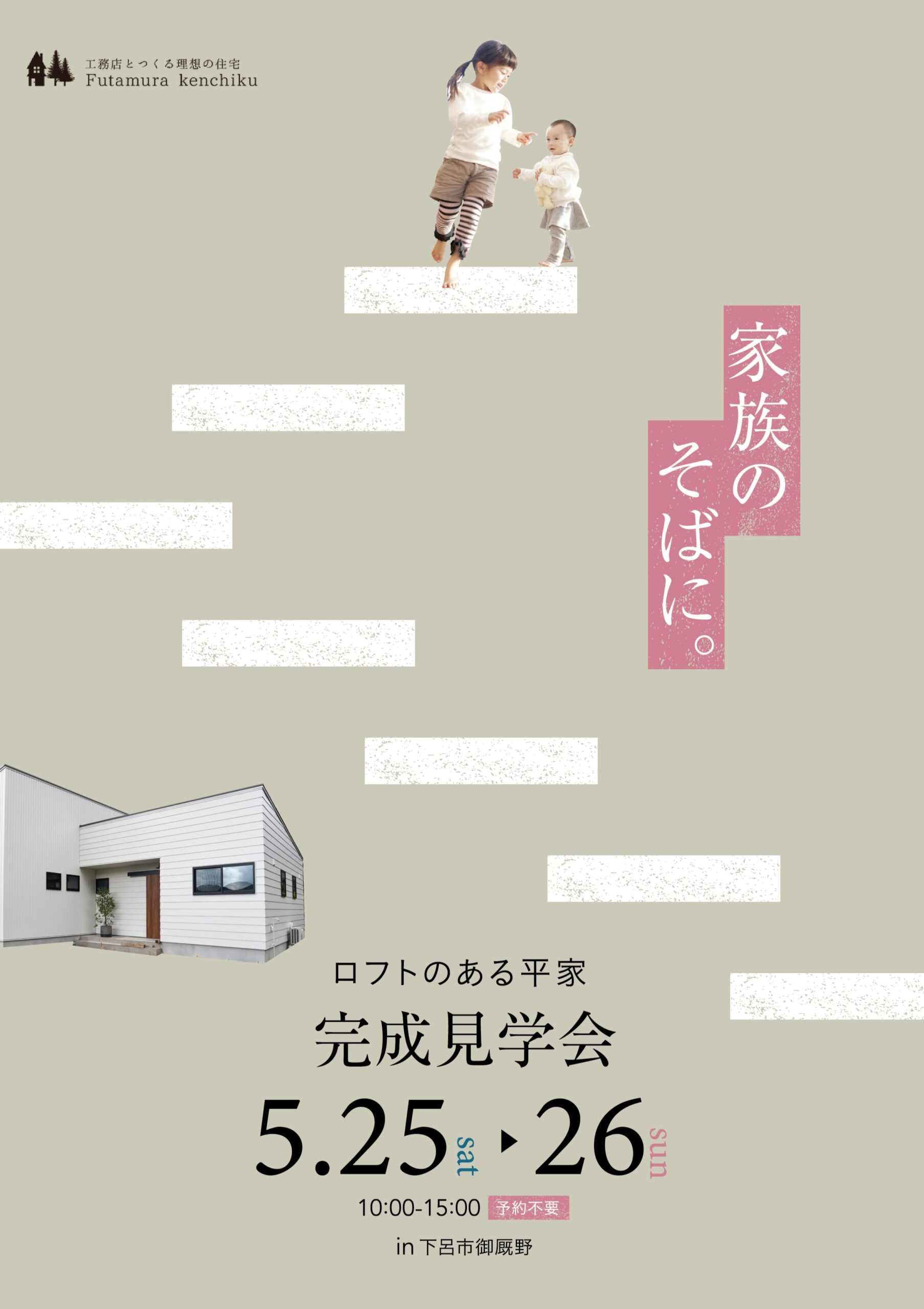 W様邸見学会開催しました